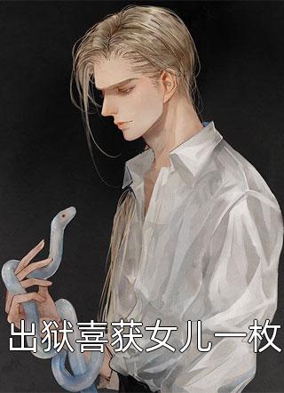 余温未尽爱以凉完结版小说全章节目录阅读