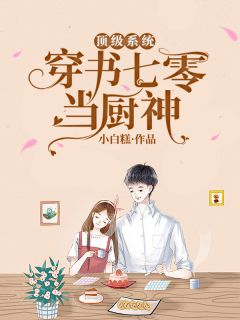 福女全文+番茄