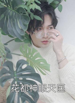 风雪消弭不忆君小说全文免费阅读