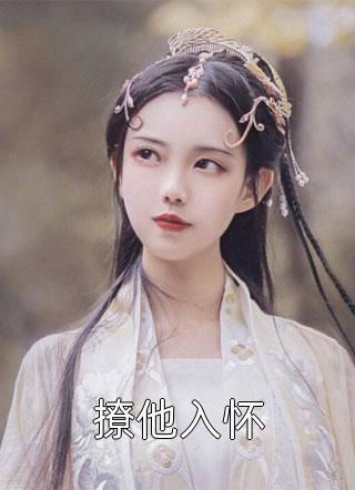 妻子女儿被困雷区，我淡定地叫三带二李春芳张有根结局+番外