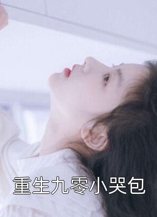 错位听椿时铭杉安然后续+全文