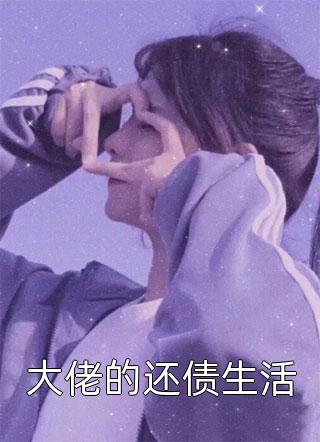 重生后，我的魅力怎么一路狂飙完结版南川宁风笙